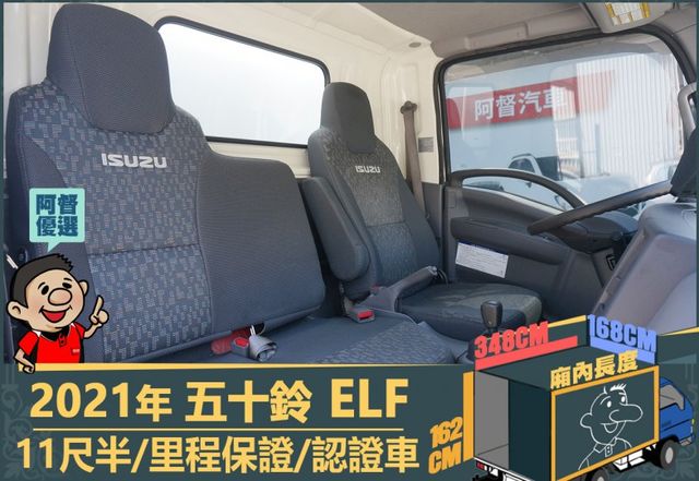 2021五十鈴│11尺半│廂式貨車│一年僅跑不到兩萬一千公里│視野輔助│盲點偵測│全車系第三方認證│全宇宙唯一不沒收訂金  第12張相片
