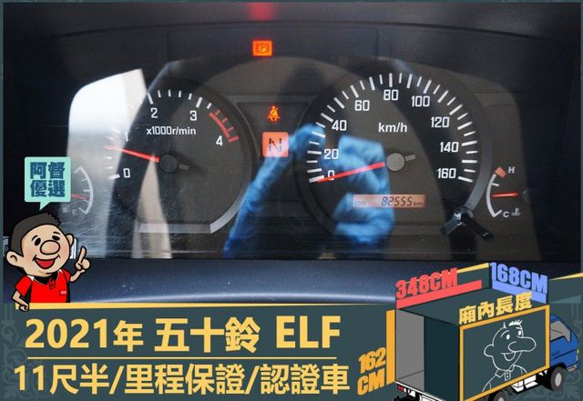 2021五十鈴│11尺半│廂式貨車│一年僅跑不到兩萬一千公里│視野輔助│盲點偵測│全車系第三方認證│全宇宙唯一不沒收訂金  第13張相片