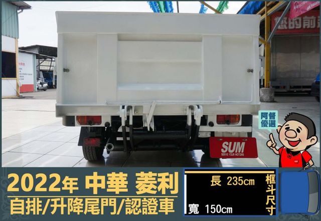 2022年中華菱利│自排│升降尾門│一年僅跑不到一萬七千公里│全車系第三方認證│全宇宙唯一不沒收訂金│交車全車保固一個月  第4張相片