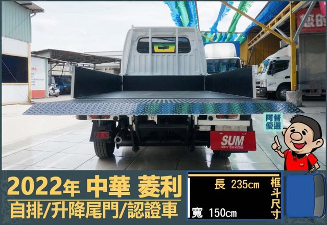 2022年中華菱利│自排│升降尾門│一年僅跑不到一萬七千公里│全車系第三方認證│全宇宙唯一不沒收訂金│交車全車保固一個月  第6張相片