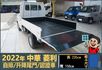 2022年中華菱利│自排│升降尾門│一年僅跑不到一萬七千公里│全車系第三方認證│全宇宙唯一不沒收訂金│交車全車保固一個月  第7張縮圖