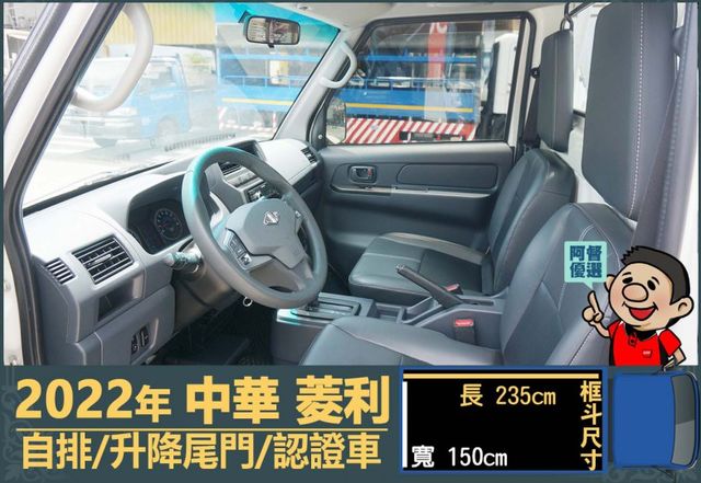 2022年中華菱利│自排│升降尾門│一年僅跑不到一萬七千公里│全車系第三方認證│全宇宙唯一不沒收訂金│交車全車保固一個月  第8張相片
