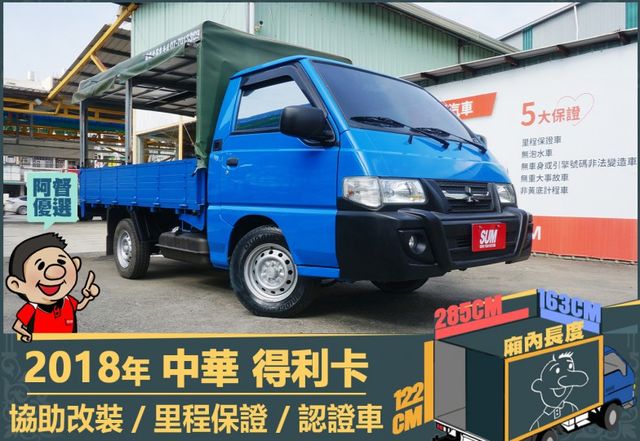 2018年得利卡│3人座│一年僅跑不到一萬六千公里│里程保證│全車系第三方認證│全宇宙唯一不沒收訂金│交車全車保固一個月  第1張相片