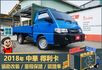 2018年得利卡│3人座│一年僅跑不到一萬六千公里│里程保證│全車系第三方認證│全宇宙唯一不沒收訂金│交車全車保固一個月  第1張縮圖