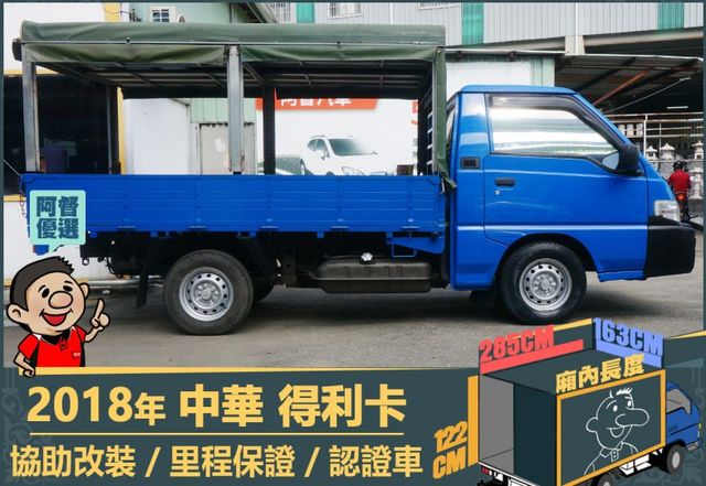 2018年得利卡│3人座│一年僅跑不到一萬六千公里│里程保證│全車系第三方認證│全宇宙唯一不沒收訂金│交車全車保固一個月  第3張相片