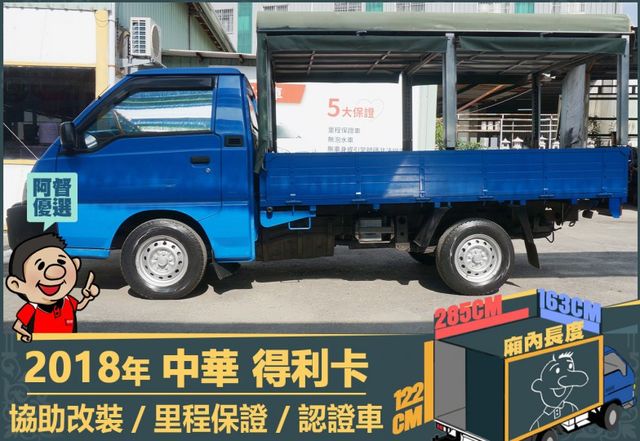2018年得利卡│3人座│一年僅跑不到一萬六千公里│里程保證│全車系第三方認證│全宇宙唯一不沒收訂金│交車全車保固一個月  第5張相片