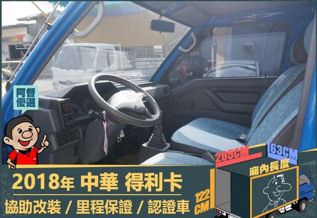 2018年得利卡│3人座│一年僅跑不到一萬六千公里│里程保證│全車系第三方認證│全宇宙唯一不沒收訂金│交車全車保固一個月  第6張相片