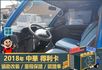 2018年得利卡│3人座│一年僅跑不到一萬六千公里│里程保證│全車系第三方認證│全宇宙唯一不沒收訂金│交車全車保固一個月  第6張縮圖