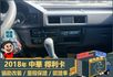 2018年得利卡│3人座│一年僅跑不到一萬六千公里│里程保證│全車系第三方認證│全宇宙唯一不沒收訂金│交車全車保固一個月  第7張縮圖