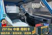 2018年得利卡│3人座│一年僅跑不到一萬六千公里│里程保證│全車系第三方認證│全宇宙唯一不沒收訂金│交車全車保固一個月  第8張縮圖