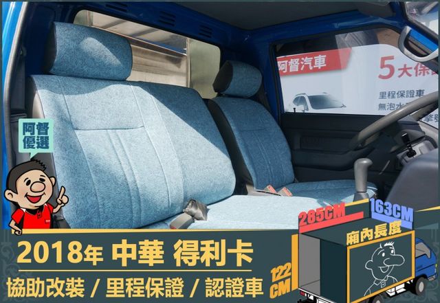 2018年得利卡│3人座│一年僅跑不到一萬六千公里│里程保證│全車系第三方認證│全宇宙唯一不沒收訂金│交車全車保固一個月  第9張相片