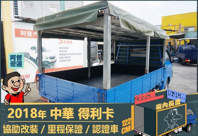 2018年得利卡│3人座│一年僅跑不到一萬六千公里│里程保證│全車系第三方認證│全宇宙唯一不沒收訂金│交車全車保固一個月  第11張相片
