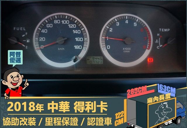 2018年得利卡│3人座│一年僅跑不到一萬六千公里│里程保證│全車系第三方認證│全宇宙唯一不沒收訂金│交車全車保固一個月  第12張相片