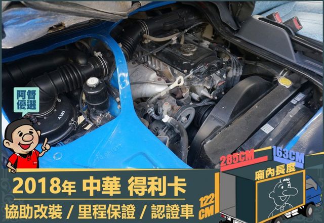 2018年得利卡│3人座│一年僅跑不到一萬六千公里│里程保證│全車系第三方認證│全宇宙唯一不沒收訂金│交車全車保固一個月  第13張相片