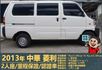 2013年 中華菱利1.2│2人座│一年僅跑不到一萬五千公里│廂型貨車│手排耐操│全車系第三方認證│全宇宙唯一不沒收訂金  第3張縮圖