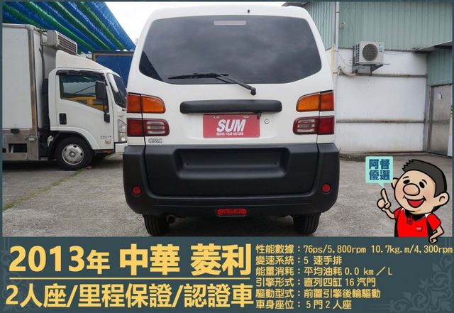 2013年 中華菱利1.2│2人座│一年僅跑不到一萬五千公里│廂型貨車│手排耐操│全車系第三方認證│全宇宙唯一不沒收訂金  第4張相片