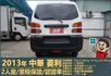 2013年 中華菱利1.2│2人座│一年僅跑不到一萬五千公里│廂型貨車│手排耐操│全車系第三方認證│全宇宙唯一不沒收訂金  第4張縮圖