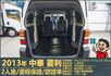 2013年 中華菱利1.2│2人座│一年僅跑不到一萬五千公里│廂型貨車│手排耐操│全車系第三方認證│全宇宙唯一不沒收訂金  第11張縮圖