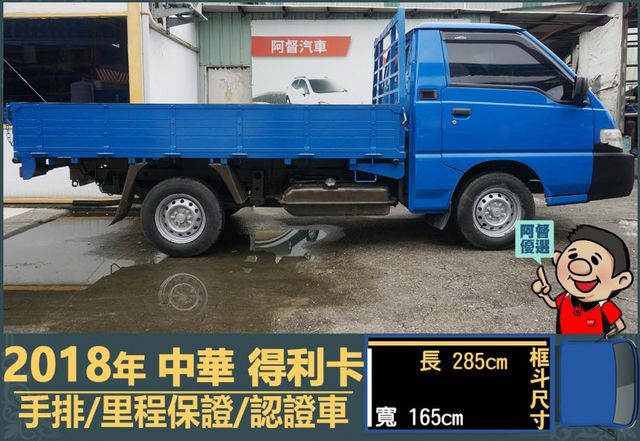 2018年得利卡│3人座│一年僅跑不到兩萬三千公里│里程保證│全車系第三方認證│全宇宙唯一不沒收訂金│交車全車保固一個月  第3張相片