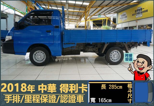 2018年得利卡│3人座│一年僅跑不到兩萬三千公里│里程保證│全車系第三方認證│全宇宙唯一不沒收訂金│交車全車保固一個月  第5張相片