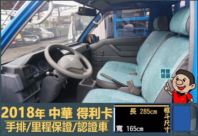 2018年得利卡│3人座│一年僅跑不到兩萬三千公里│里程保證│全車系第三方認證│全宇宙唯一不沒收訂金│交車全車保固一個月  第6張相片