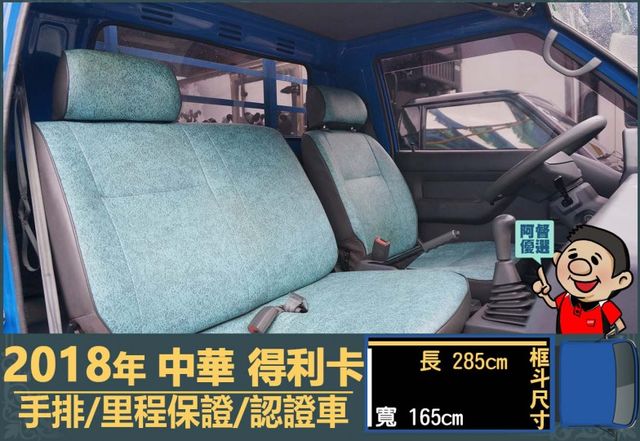 2018年得利卡│3人座│一年僅跑不到兩萬三千公里│里程保證│全車系第三方認證│全宇宙唯一不沒收訂金│交車全車保固一個月  第7張相片