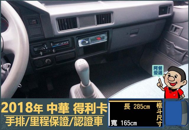 2018年得利卡│3人座│一年僅跑不到兩萬三千公里│里程保證│全車系第三方認證│全宇宙唯一不沒收訂金│交車全車保固一個月  第8張相片