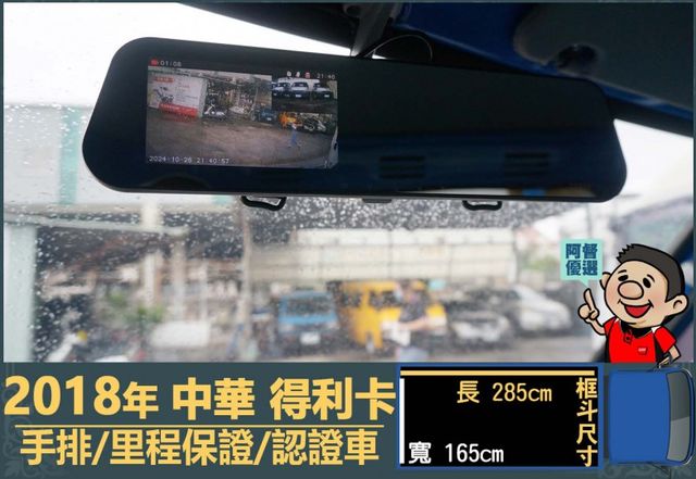 2018年得利卡│3人座│一年僅跑不到兩萬三千公里│里程保證│全車系第三方認證│全宇宙唯一不沒收訂金│交車全車保固一個月  第9張相片