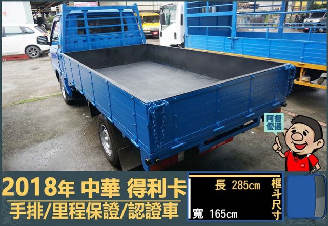 2018年得利卡│3人座│一年僅跑不到兩萬三千公里│里程保證│全車系第三方認證│全宇宙唯一不沒收訂金│交車全車保固一個月  第10張相片