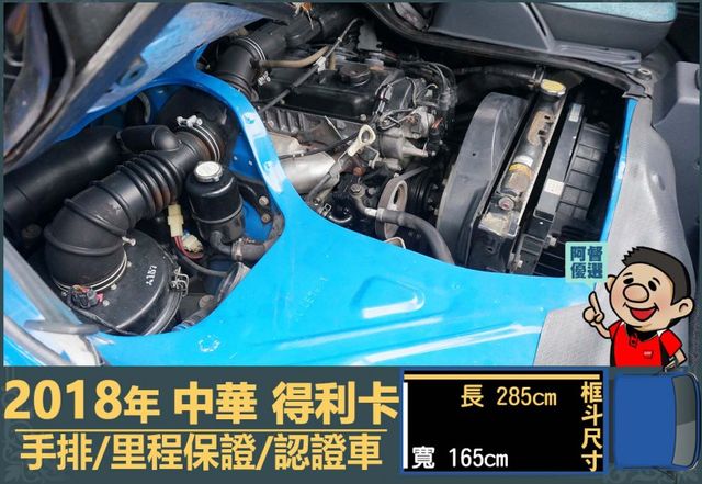 2018年得利卡│3人座│一年僅跑不到兩萬三千公里│里程保證│全車系第三方認證│全宇宙唯一不沒收訂金│交車全車保固一個月  第12張相片