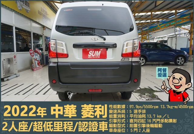 2022年菱利│2人座│超低里程│一年僅跑不到一千六百公里│新車保固中│倒車顯影│全車系第三方認證│全宇宙唯一不沒收訂金  第4張相片