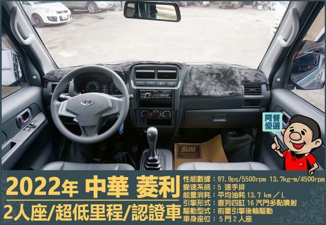 2022年菱利│2人座│超低里程│一年僅跑不到一千六百公里│新車保固中│倒車顯影│全車系第三方認證│全宇宙唯一不沒收訂金  第7張相片