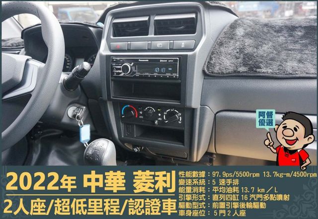 2022年菱利│2人座│超低里程│一年僅跑不到一千六百公里│新車保固中│倒車顯影│全車系第三方認證│全宇宙唯一不沒收訂金  第8張相片