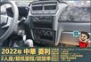 2022年菱利│2人座│超低里程│一年僅跑不到一千六百公里│新車保固中│倒車顯影│全車系第三方認證│全宇宙唯一不沒收訂金  第8張縮圖