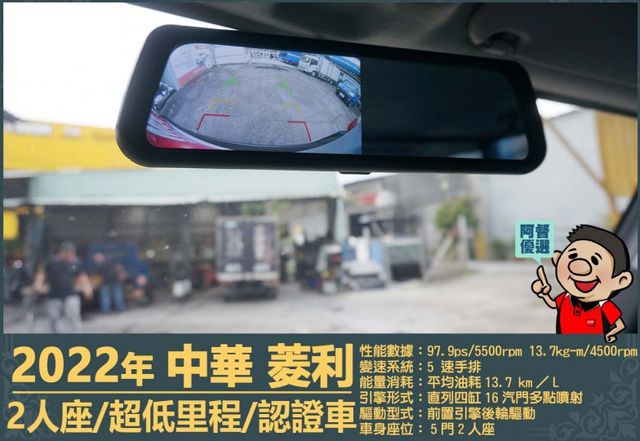 2022年菱利│2人座│超低里程│一年僅跑不到一千六百公里│新車保固中│倒車顯影│全車系第三方認證│全宇宙唯一不沒收訂金  第9張相片