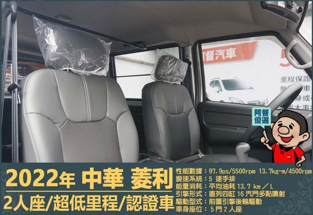 2022年菱利│2人座│超低里程│一年僅跑不到一千六百公里│新車保固中│倒車顯影│全車系第三方認證│全宇宙唯一不沒收訂金  第10張相片
