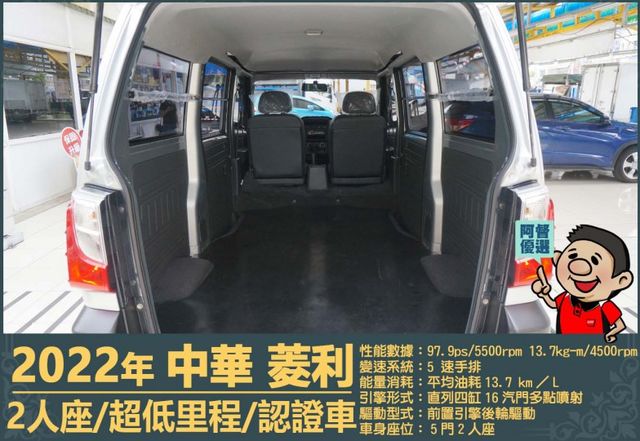 2022年菱利│2人座│超低里程│一年僅跑不到一千六百公里│新車保固中│倒車顯影│全車系第三方認證│全宇宙唯一不沒收訂金  第11張相片
