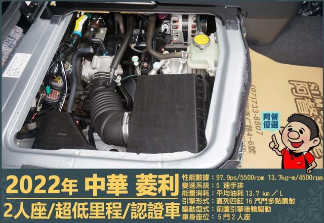 2022年菱利│2人座│超低里程│一年僅跑不到一千六百公里│新車保固中│倒車顯影│全車系第三方認證│全宇宙唯一不沒收訂金  第13張相片