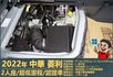 2022年菱利│2人座│超低里程│一年僅跑不到一千六百公里│新車保固中│倒車顯影│全車系第三方認證│全宇宙唯一不沒收訂金  第13張縮圖