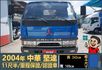 2004堅達│11尺半│一年僅跑不到一萬八千公里│備胎│六輪│全車系第三方認證│全宇宙唯一不沒收訂金│交車全車保固一個月  第2張縮圖