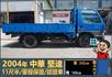 2004堅達│11尺半│一年僅跑不到一萬八千公里│備胎│六輪│全車系第三方認證│全宇宙唯一不沒收訂金│交車全車保固一個月  第3張縮圖