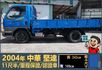 2004堅達│11尺半│一年僅跑不到一萬八千公里│備胎│六輪│全車系第三方認證│全宇宙唯一不沒收訂金│交車全車保固一個月  第5張縮圖