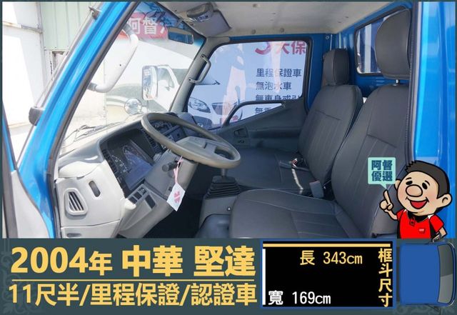 2004堅達│11尺半│一年僅跑不到一萬八千公里│備胎│六輪│全車系第三方認證│全宇宙唯一不沒收訂金│交車全車保固一個月  第6張相片