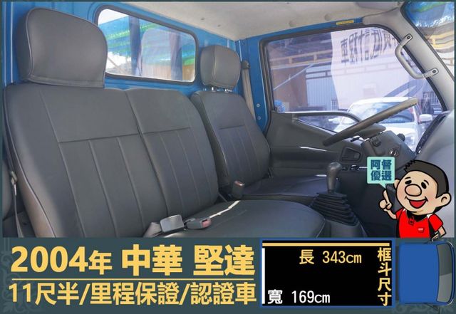 2004堅達│11尺半│一年僅跑不到一萬八千公里│備胎│六輪│全車系第三方認證│全宇宙唯一不沒收訂金│交車全車保固一個月  第8張相片