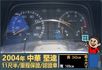 2004堅達│11尺半│一年僅跑不到一萬八千公里│備胎│六輪│全車系第三方認證│全宇宙唯一不沒收訂金│交車全車保固一個月  第10張縮圖
