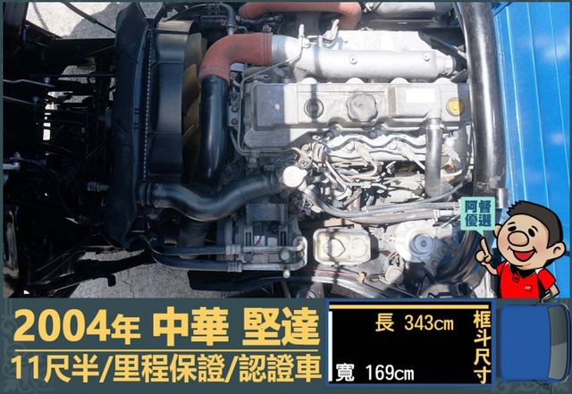 2004堅達│11尺半│一年僅跑不到一萬八千公里│備胎│六輪│全車系第三方認證│全宇宙唯一不沒收訂金│交車全車保固一個月  第11張相片