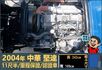 2004堅達│11尺半│一年僅跑不到一萬八千公里│備胎│六輪│全車系第三方認證│全宇宙唯一不沒收訂金│交車全車保固一個月  第11張縮圖