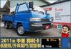2011年得利卡│低里程│一年僅跑不到六千兩百公里│升降尾門│全車系第三方認證│全宇宙唯一不沒收訂金│交車全車保固一個月  第1張縮圖