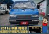 2011年得利卡│低里程│一年僅跑不到六千兩百公里│升降尾門│全車系第三方認證│全宇宙唯一不沒收訂金│交車全車保固一個月  第2張縮圖