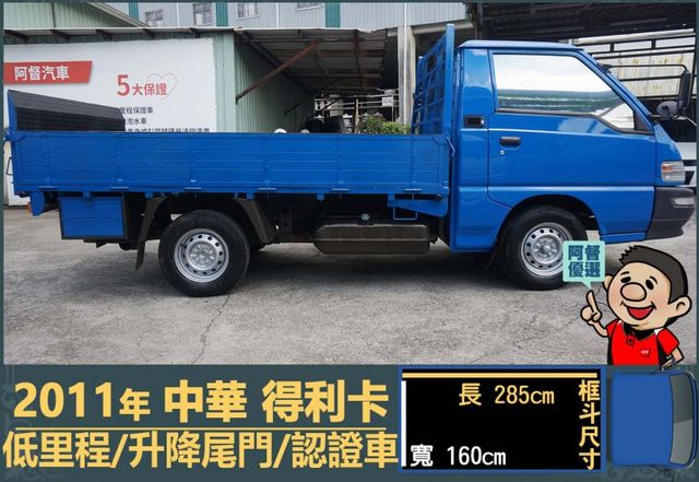 2011年得利卡│低里程│一年僅跑不到六千兩百公里│升降尾門│全車系第三方認證│全宇宙唯一不沒收訂金│交車全車保固一個月  第6張相片